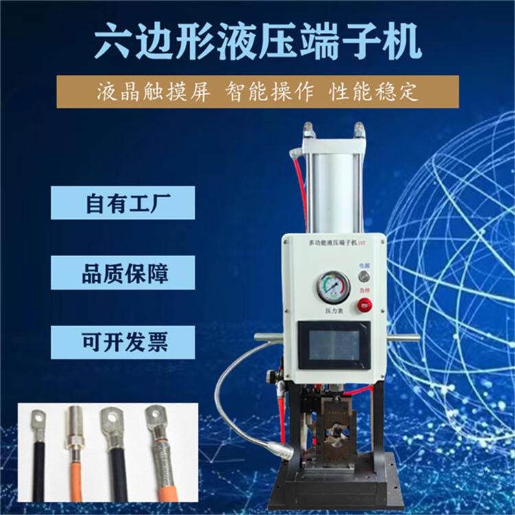 六邊形壓接機伺服液壓端子機無需換模銅線鼻子油冷壓端子壓著機